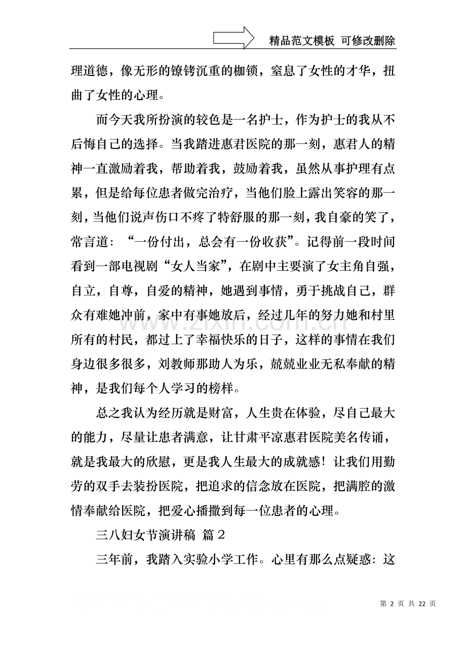三八妇女节演讲稿汇总10篇3.docx_第2页