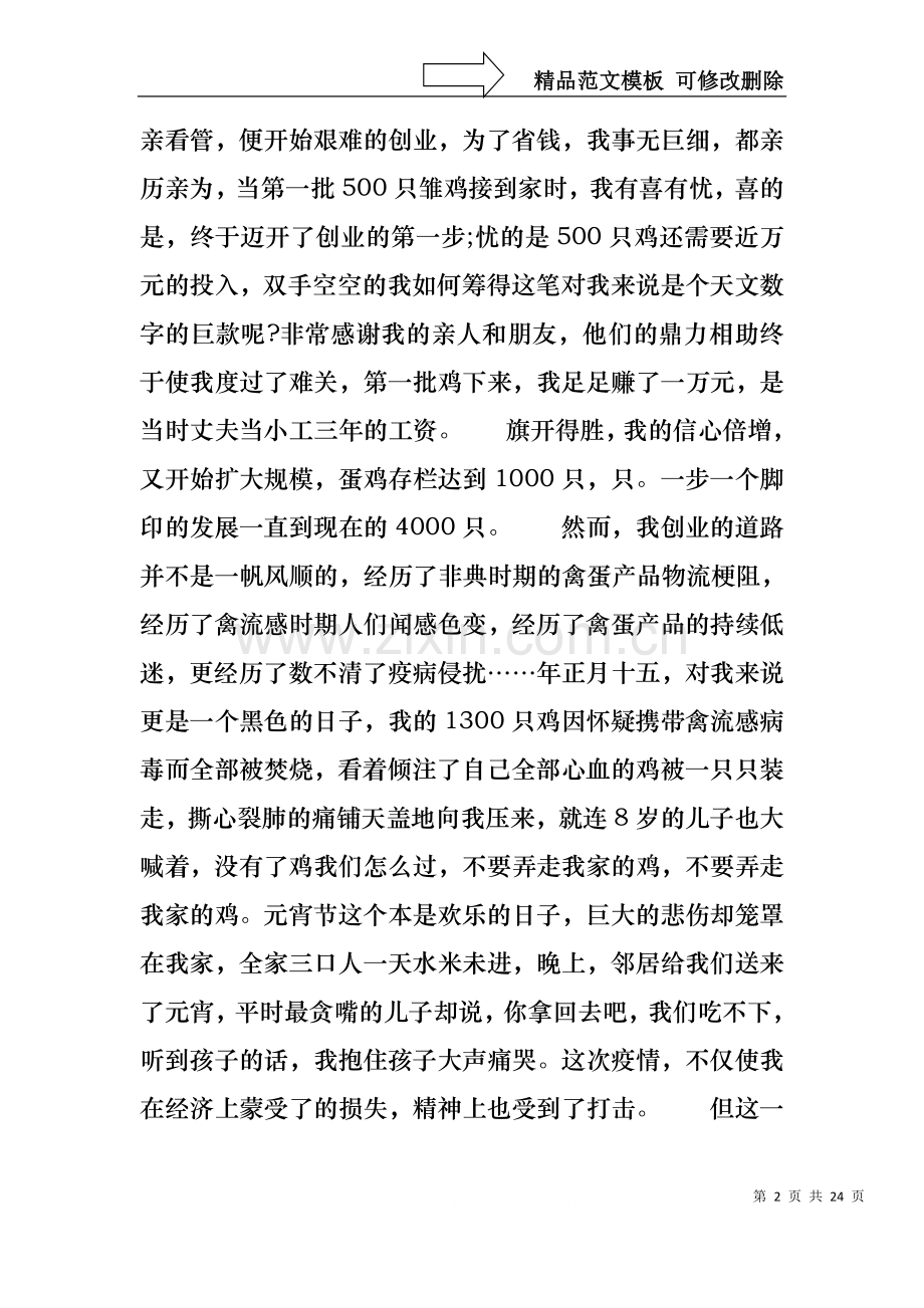 三八妇女节演讲稿汇总9篇1.docx_第2页