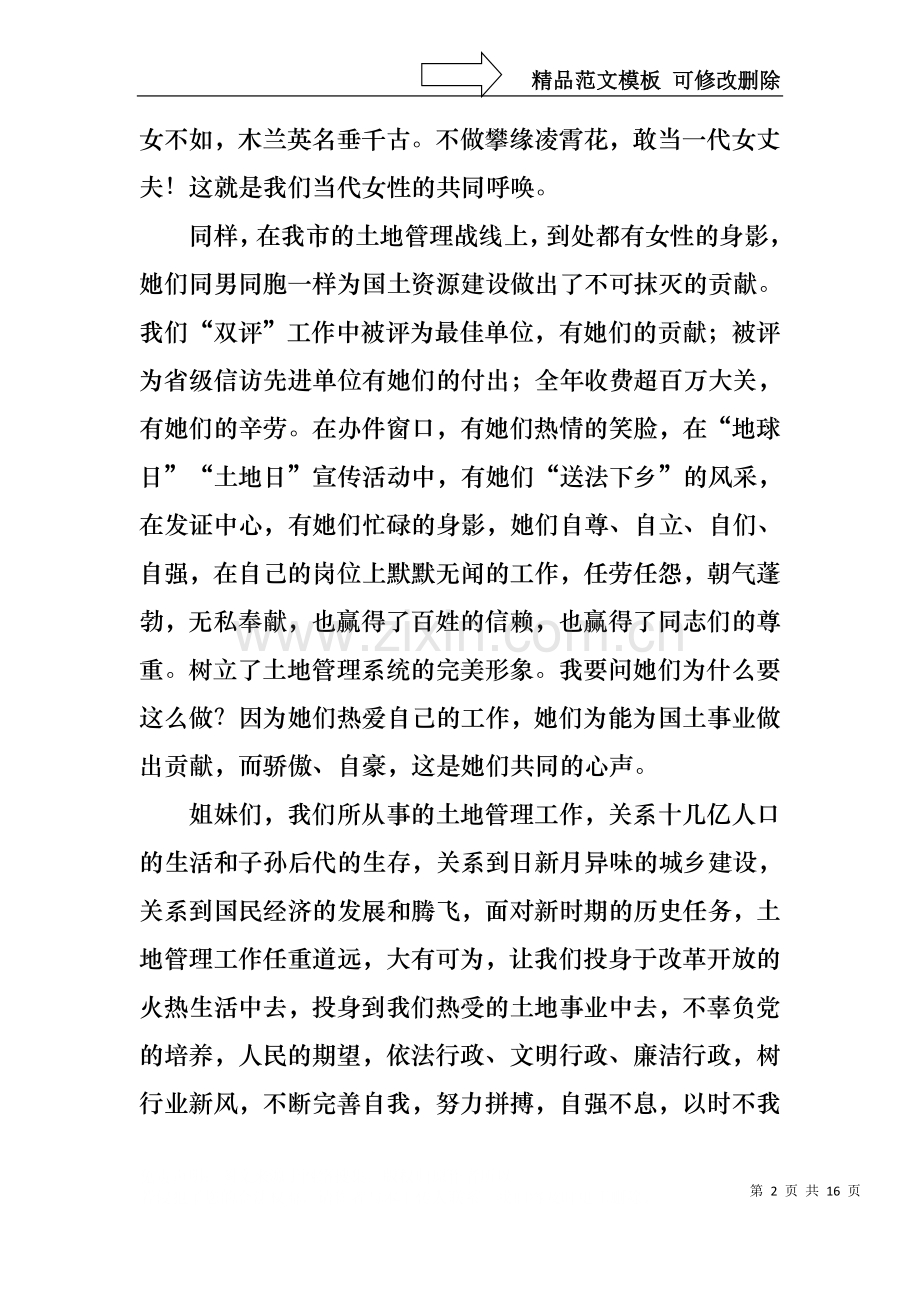 三八妇女节演讲稿合集6篇.docx_第2页