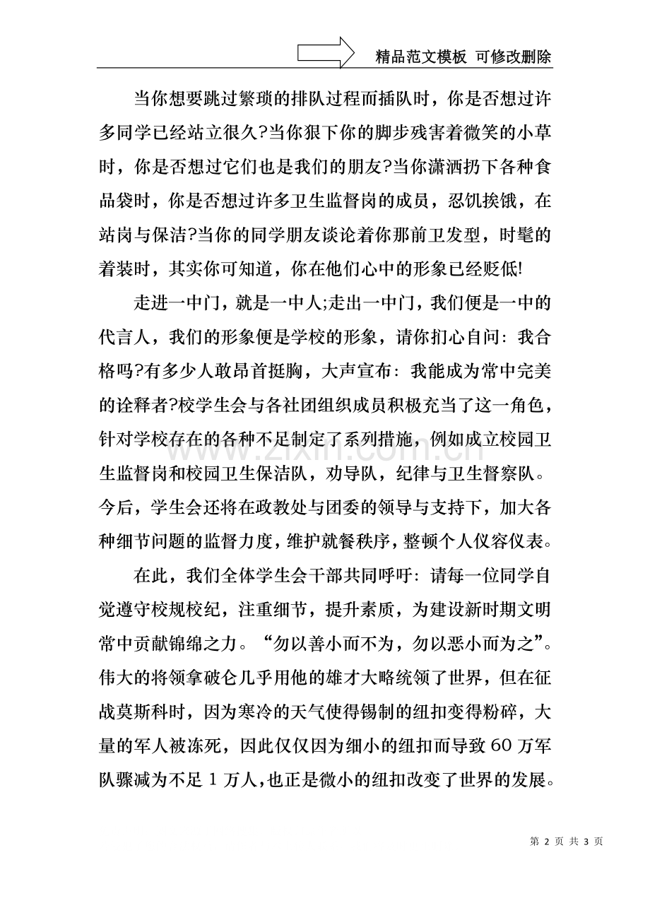 中学生关于细节决定成败的演讲稿.docx_第2页