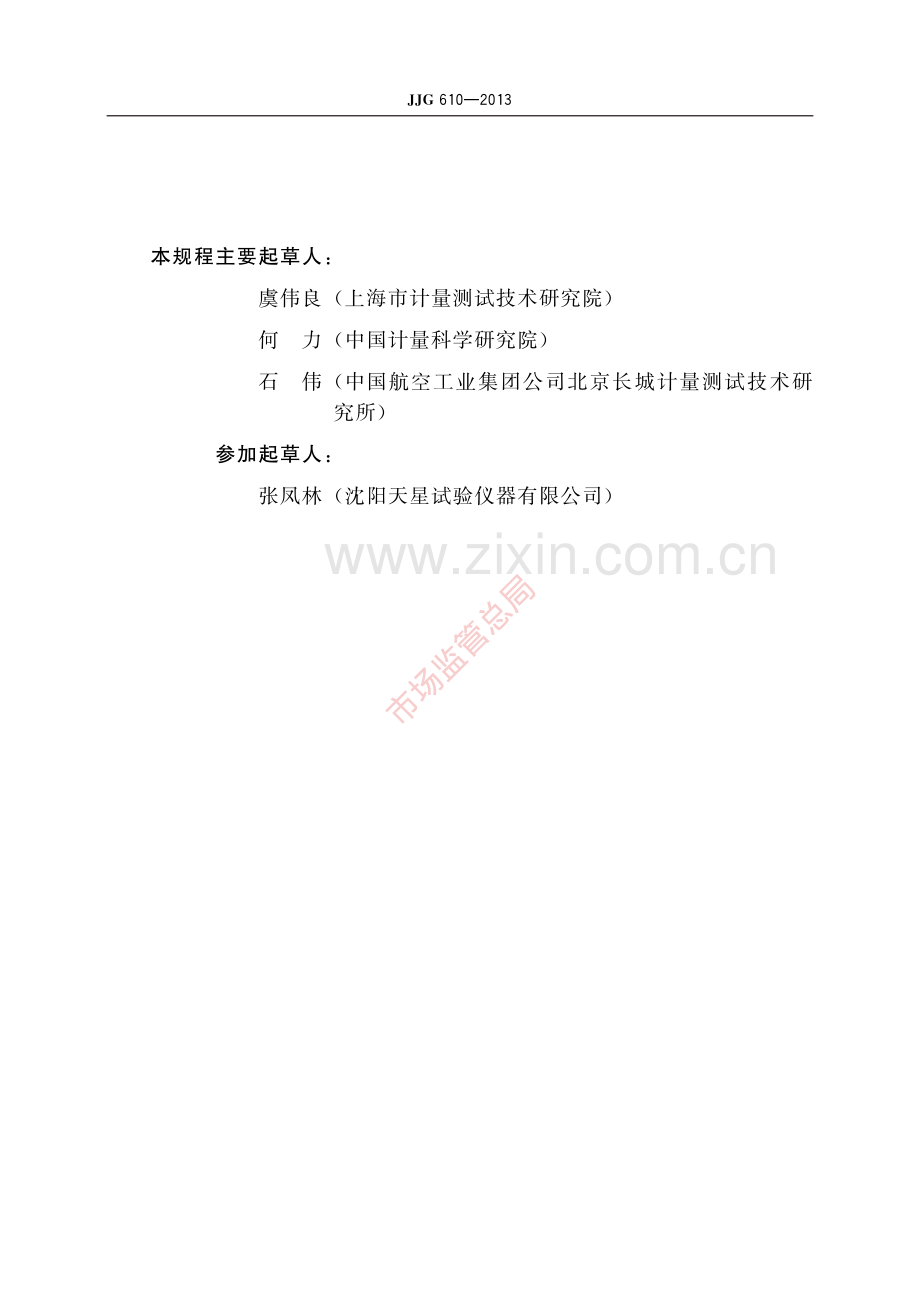 JJG 610-2013 A型巴氏硬度计-(高清原版）.pdf_第3页