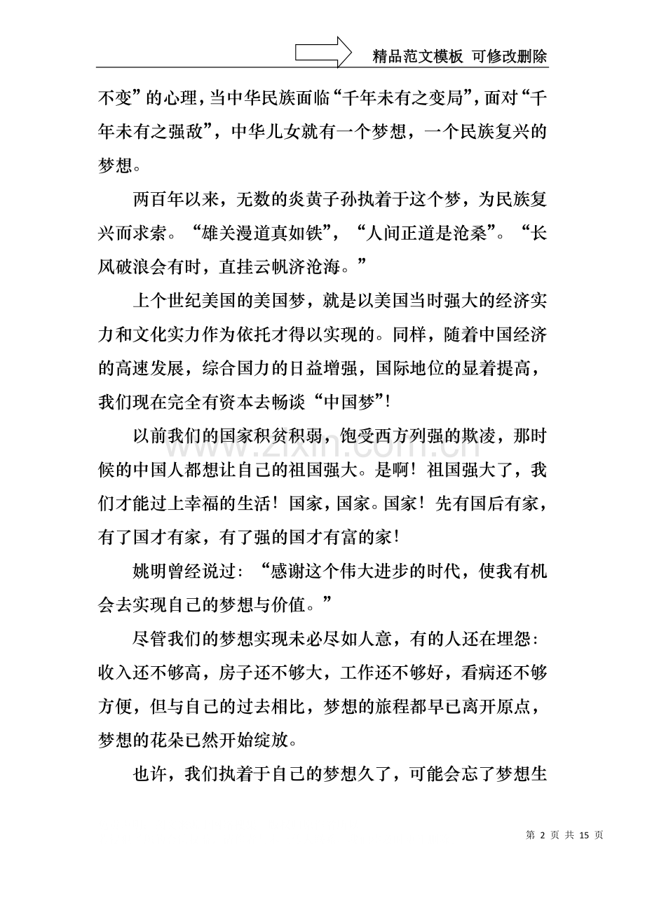 中华魂演讲稿模板汇编七篇.docx_第2页