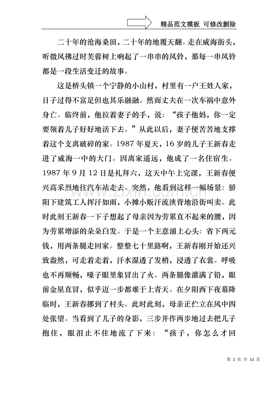 中学生关于爱国演讲稿7篇.docx_第2页