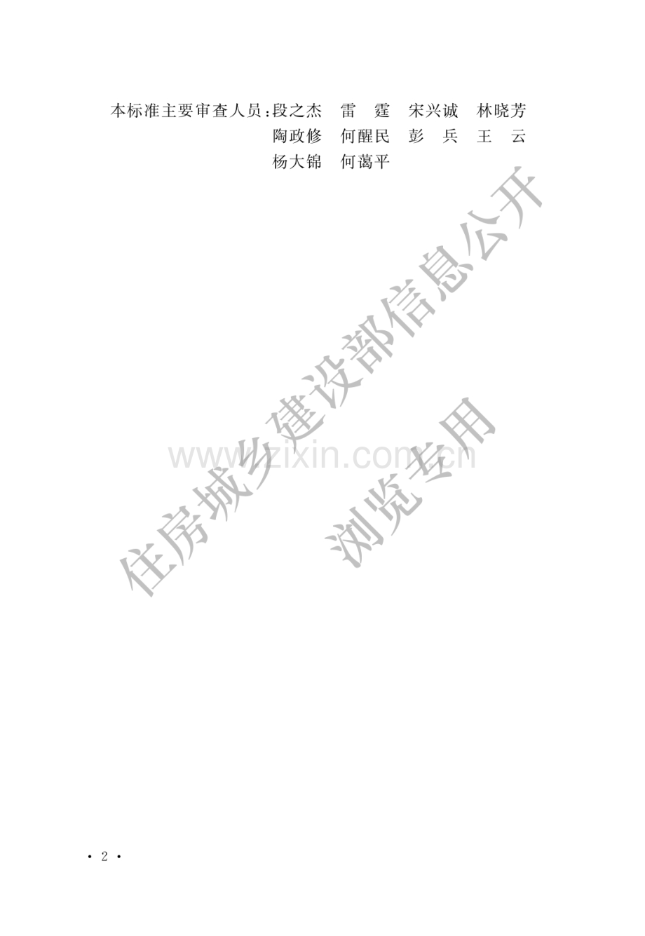GB51412-2020锡冶炼厂工艺设计标准(高清版）.pdf_第2页
