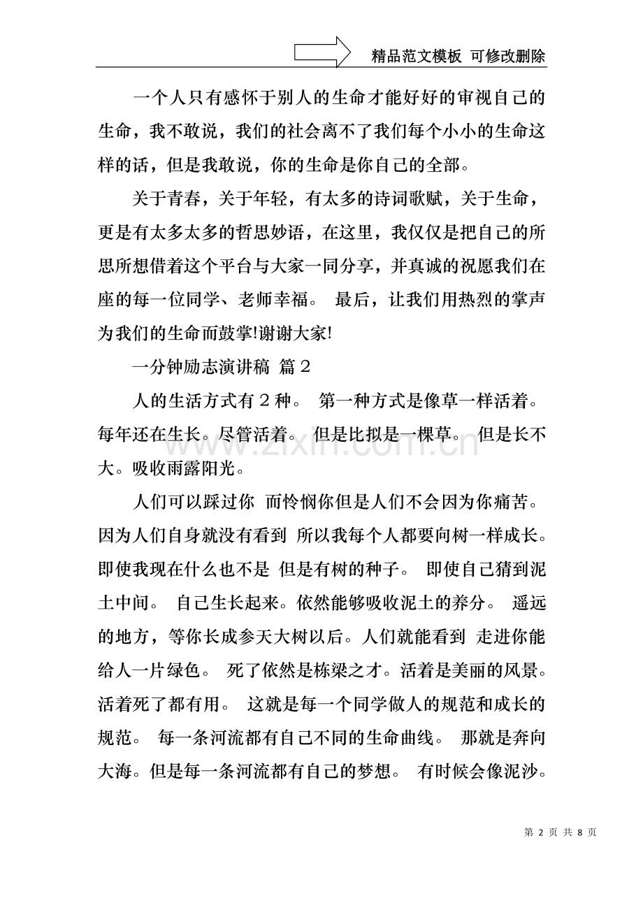 一分钟励志演讲稿集合5篇.docx_第2页