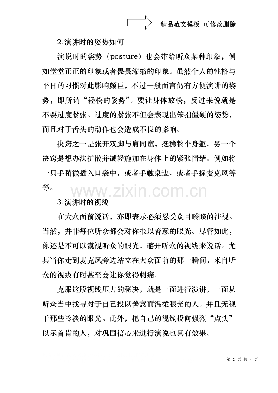 一分钟即兴演讲技巧.docx_第2页