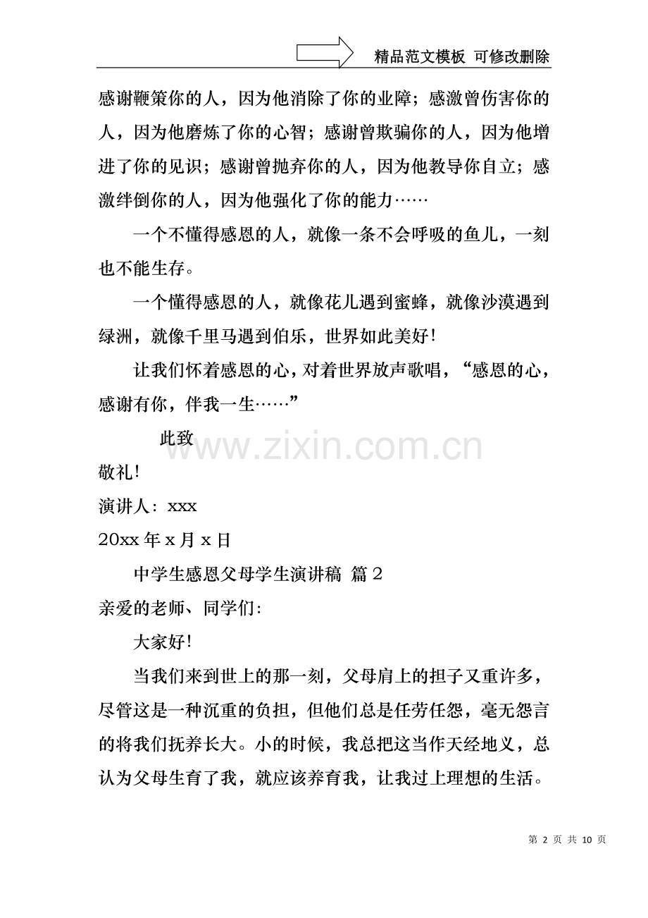中学生感恩父母学生演讲稿模板锦集5篇.docx_第2页