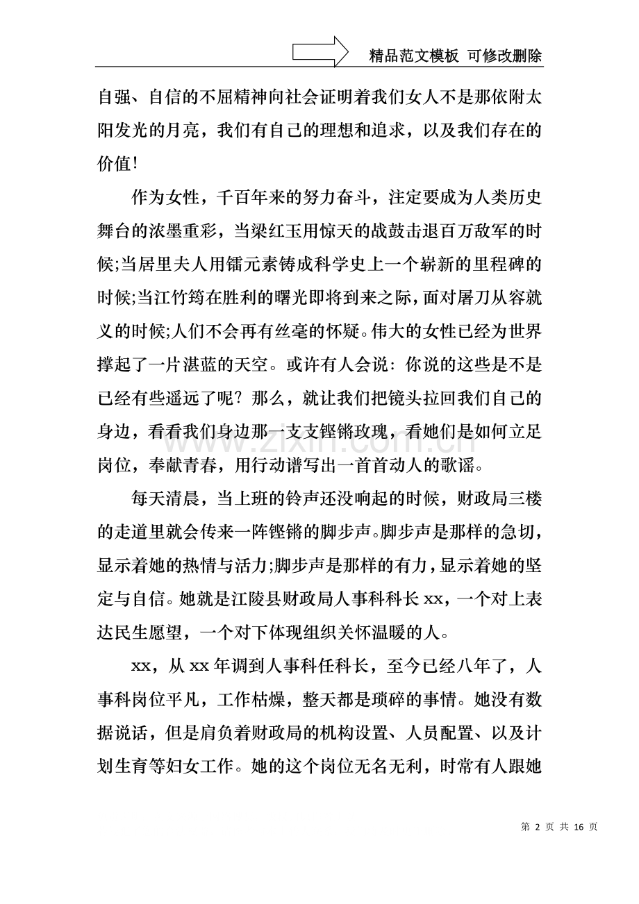 三八妇女节演讲稿合集5篇1.docx_第2页