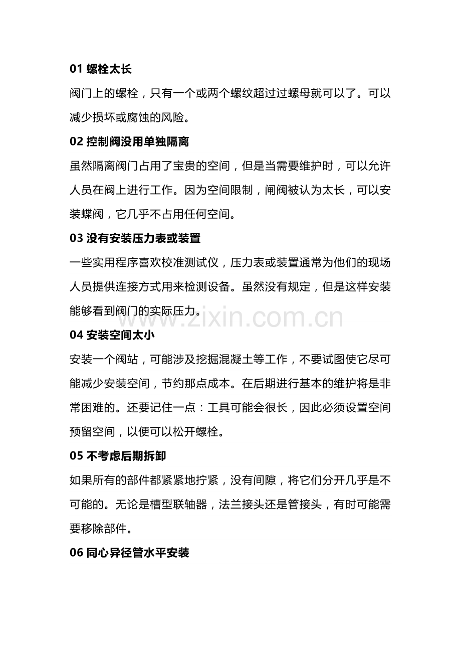 阀门安装的9个误区.docx_第1页