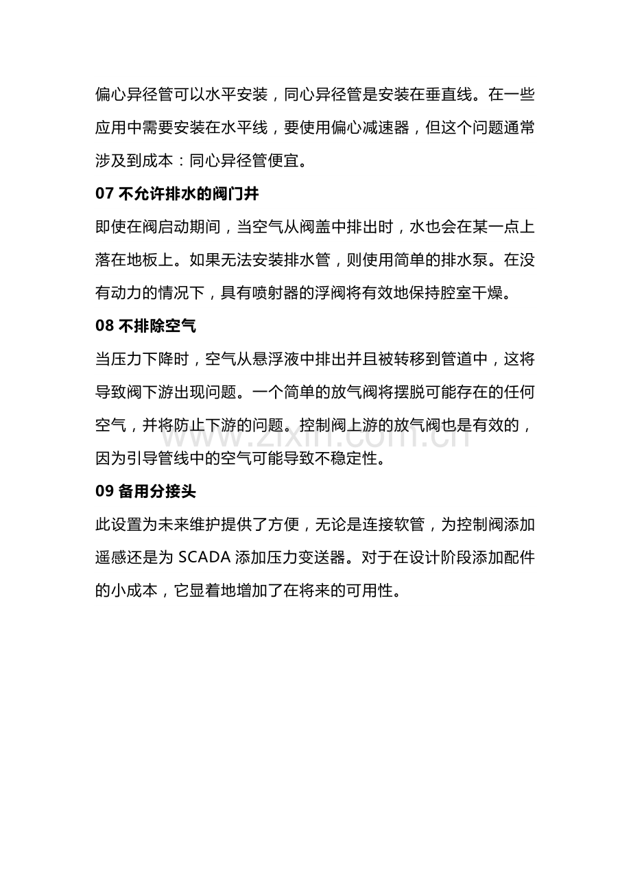 阀门安装的9个误区.docx_第2页