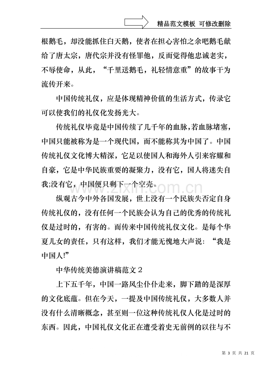 中华传统美德演讲稿范文.docx_第3页