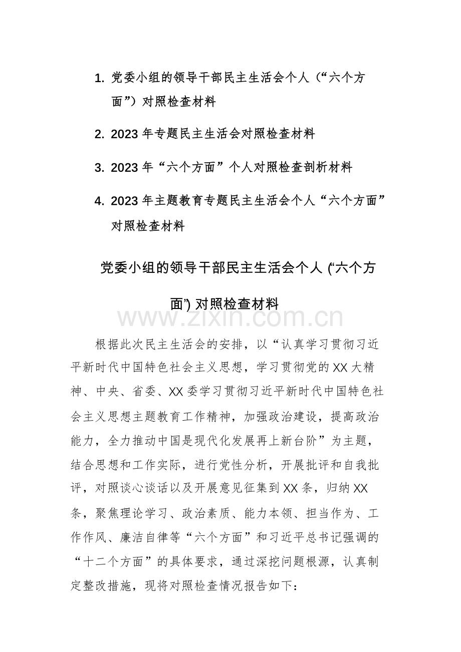 4篇：2023年主题教育专题民主生活会个人“六个方面”对照检查材料范文.docx_第1页