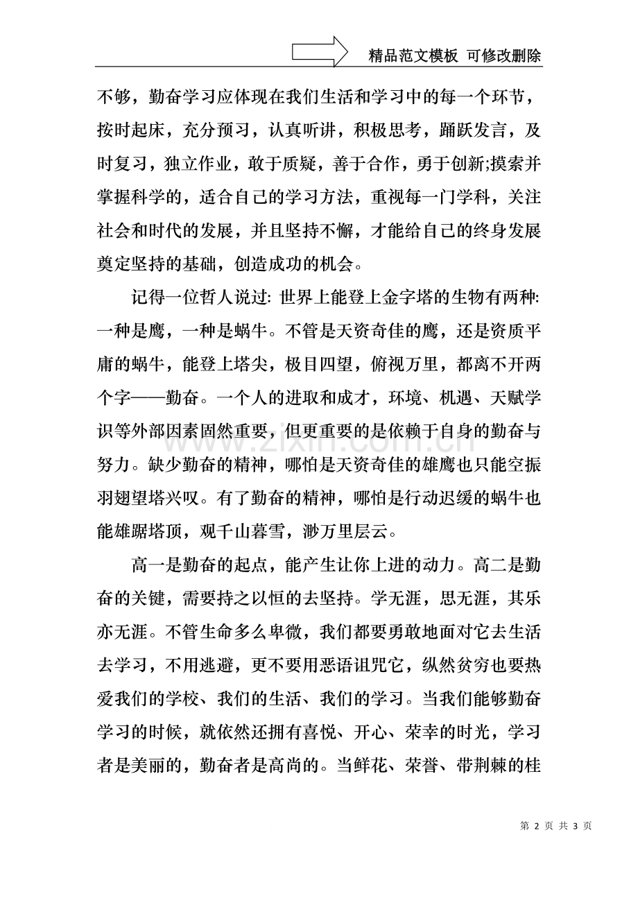 中学生励志勤学演讲稿.docx_第2页