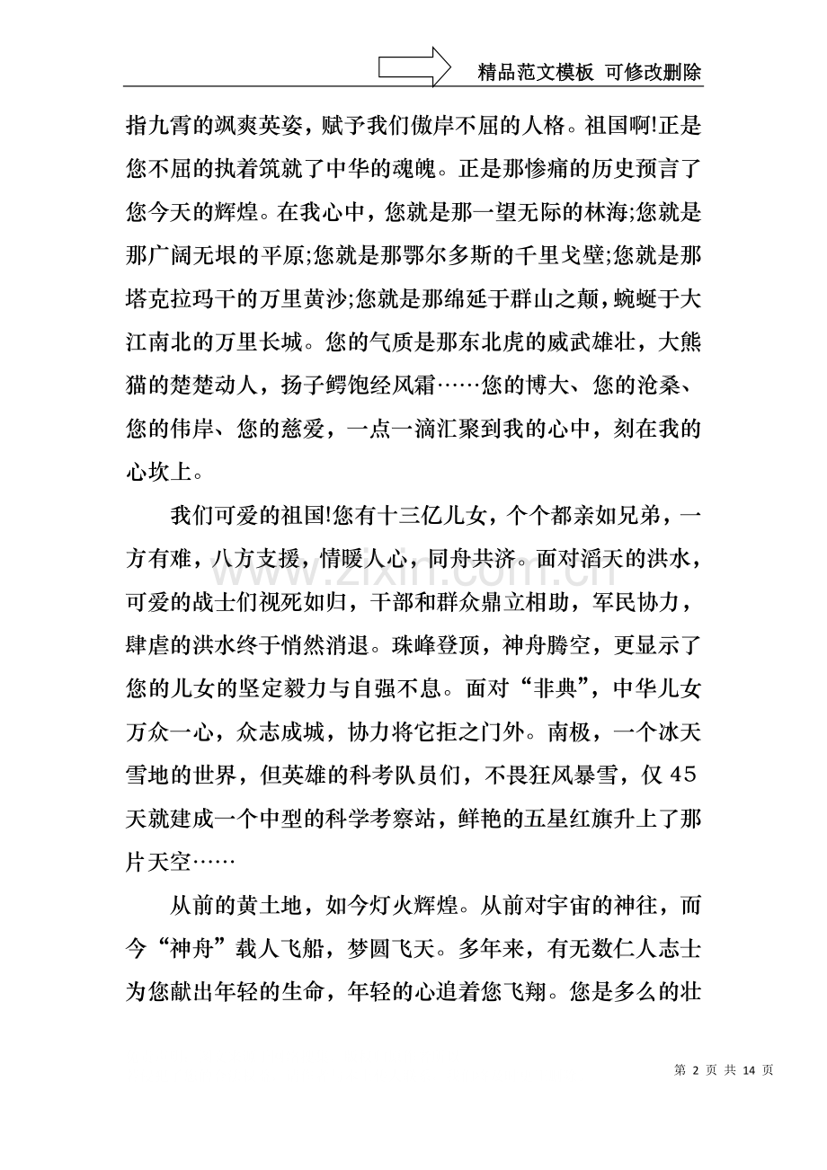 中华魂演讲稿模板集合六篇1.docx_第2页
