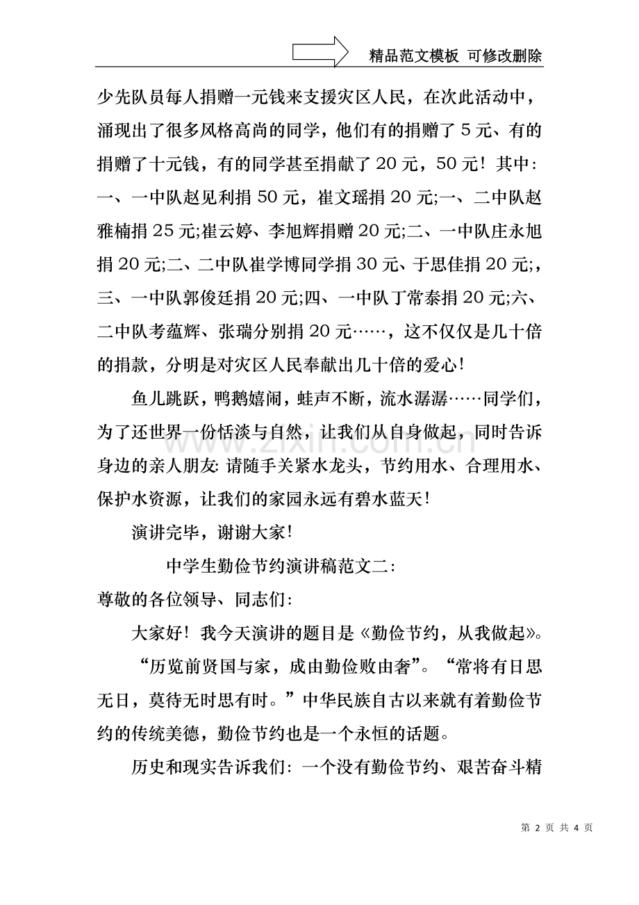 中学生勤俭节约演讲稿范文.docx_第2页