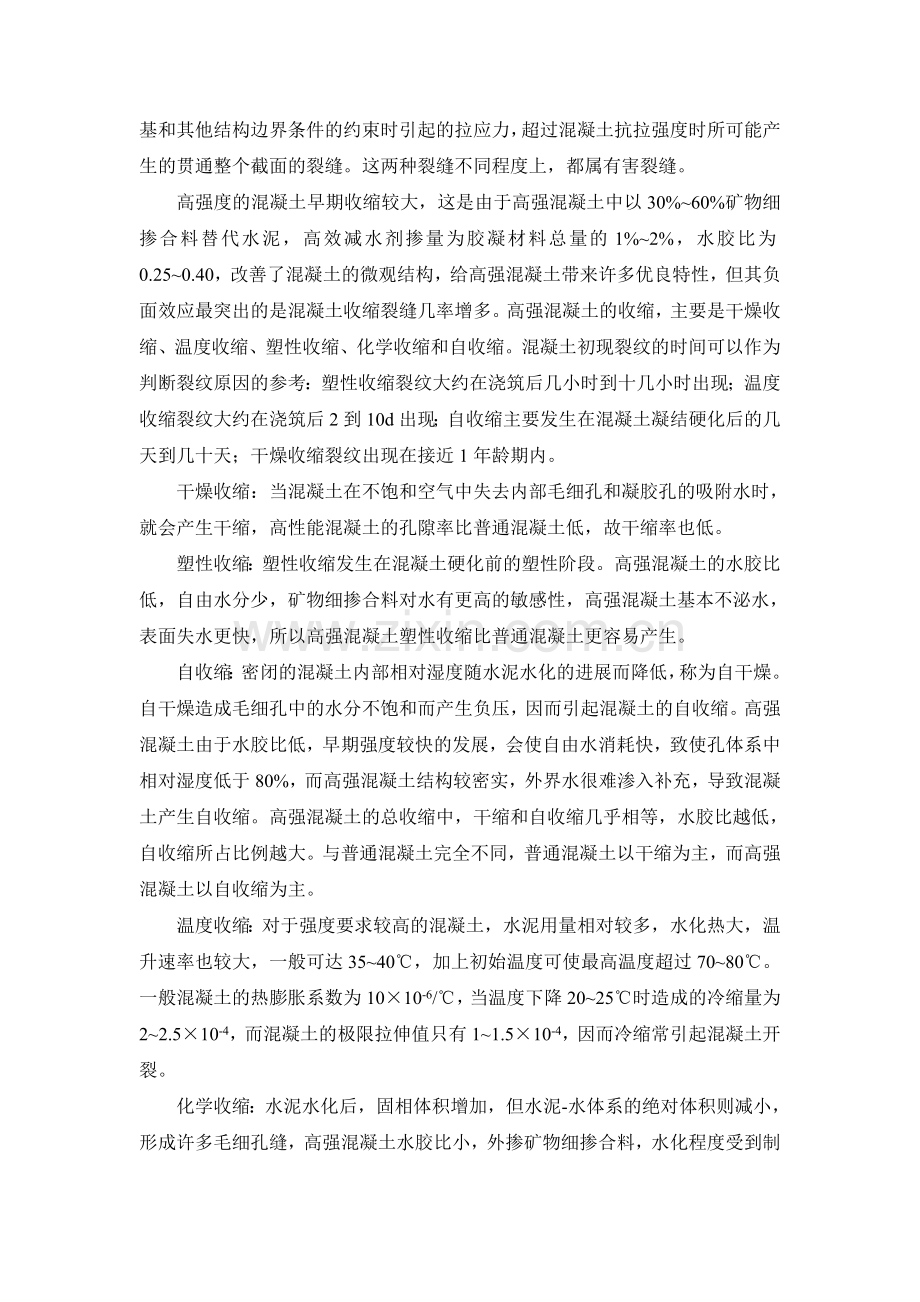 10-7 混凝土裂缝的形成和控制.doc_第2页