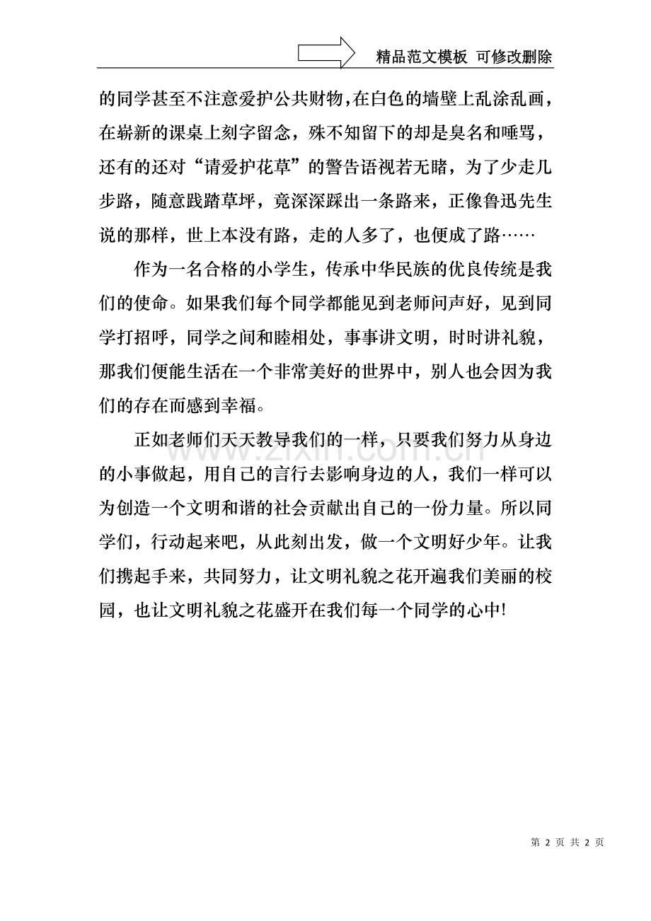 “传承中华文化共筑精神家园”小学生演讲稿.docx_第2页