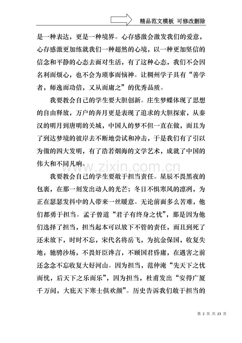 中华魂演讲稿锦集10篇.docx_第2页