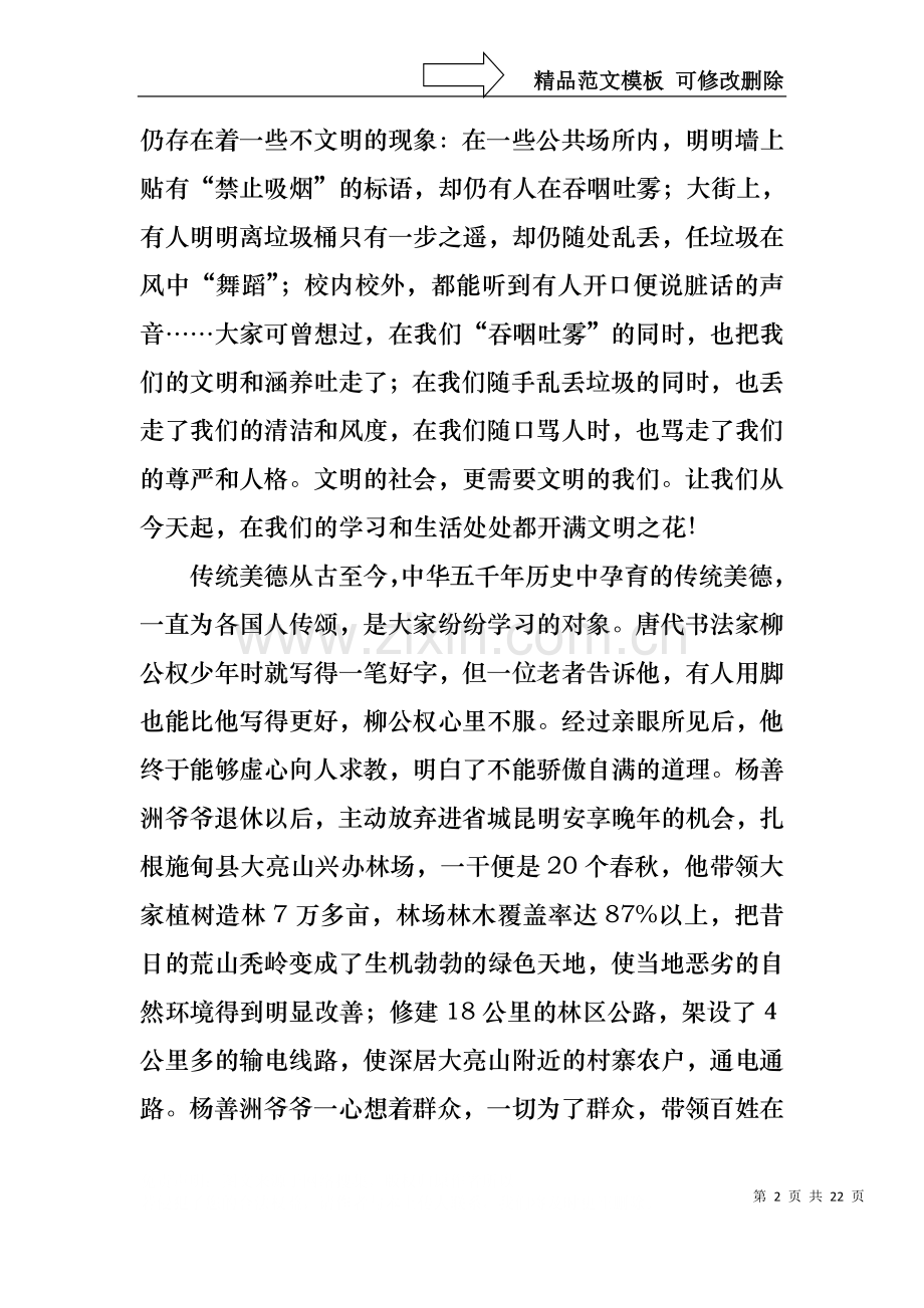 中华魂演讲稿模板合集10篇2.docx_第2页