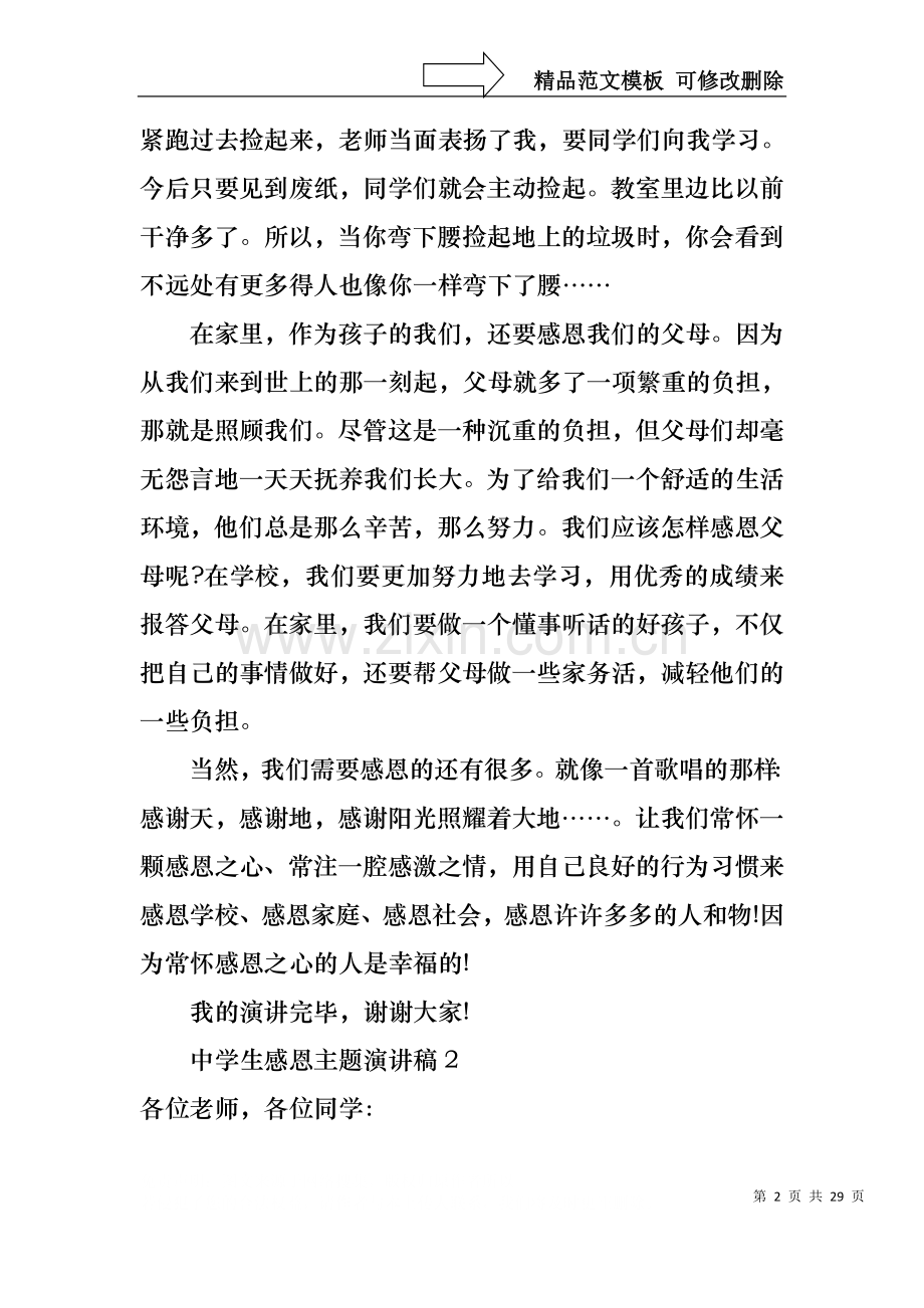 中学生感恩主题演讲稿(15篇).docx_第2页