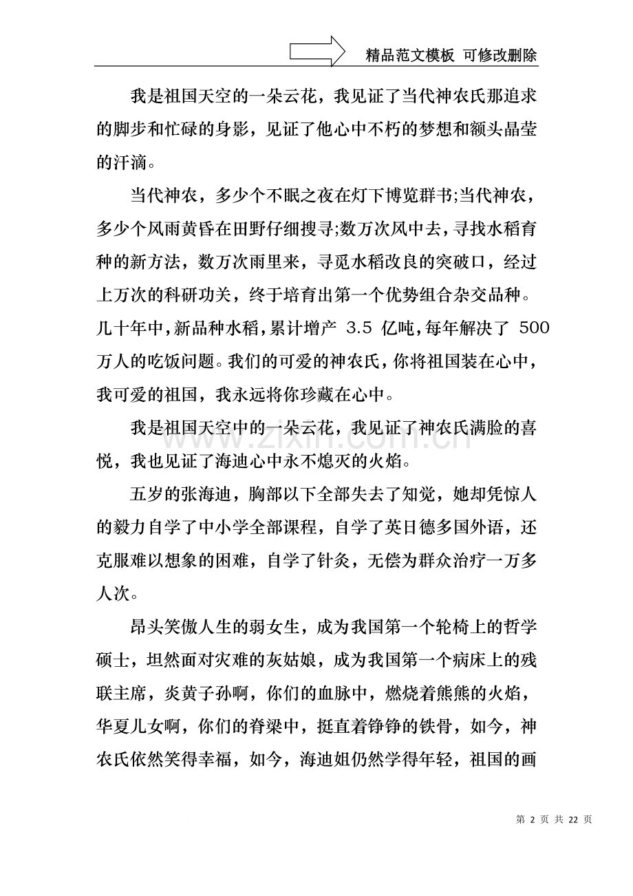 中华魂演讲稿范文汇编十篇.docx_第2页
