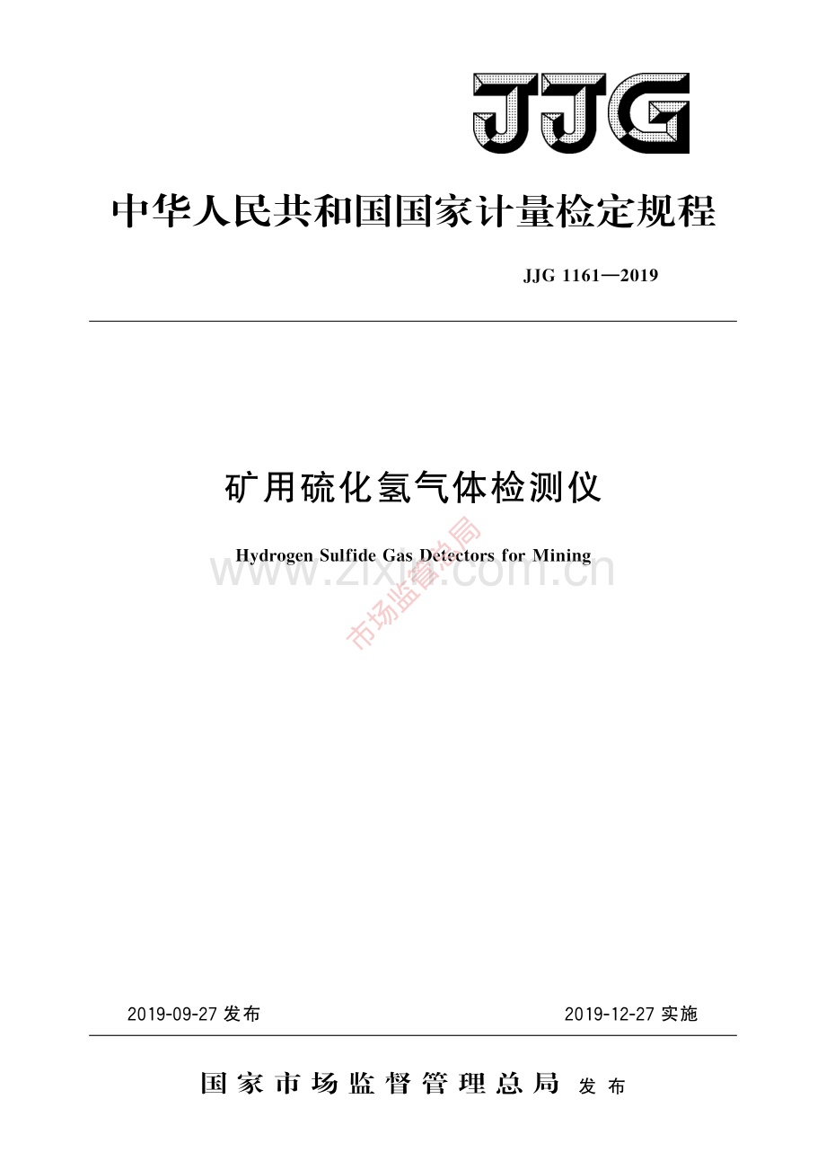 JJG 1161-2019矿用硫化氢气体检测仪-(高清原版）.pdf_第1页