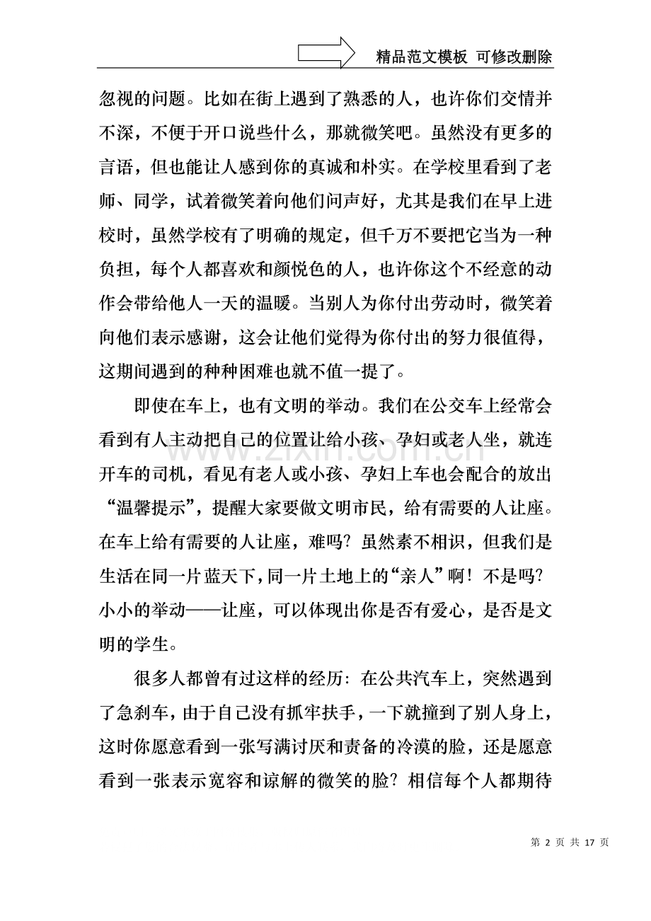 中华魂演讲稿模板合集8篇2.docx_第2页
