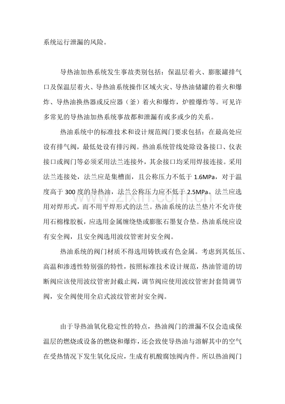 导热油使用波纹管密封截止阀的原因.docx_第2页