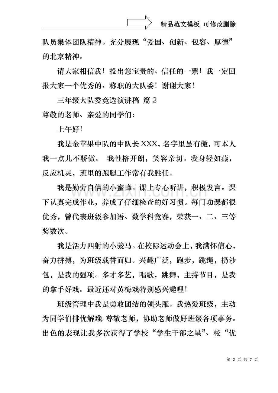 三年级大队委竞选演讲稿集合五篇.docx_第2页