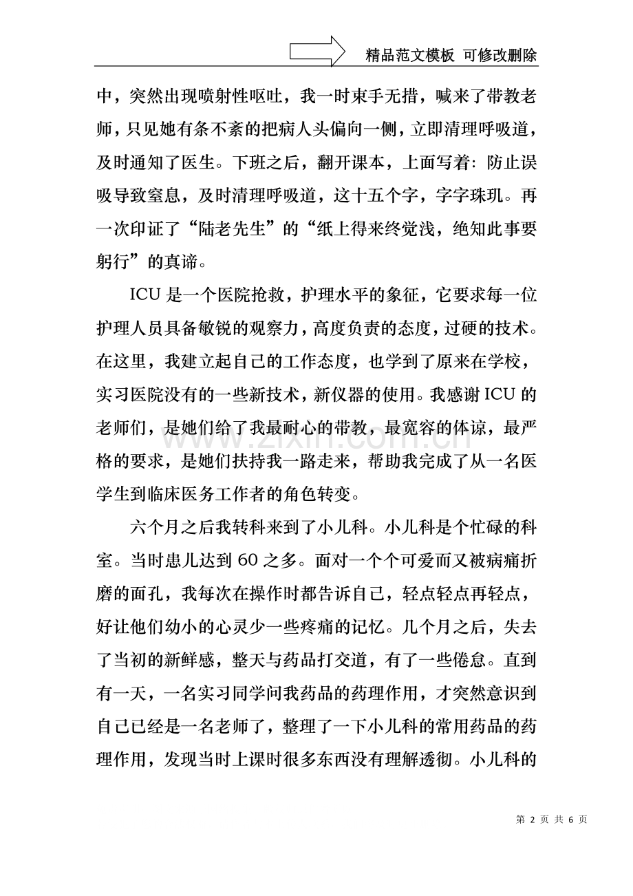 512护士节演讲稿.docx_第2页