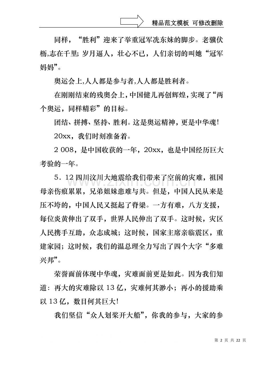 中华魂演讲稿汇编9篇1.docx_第2页
