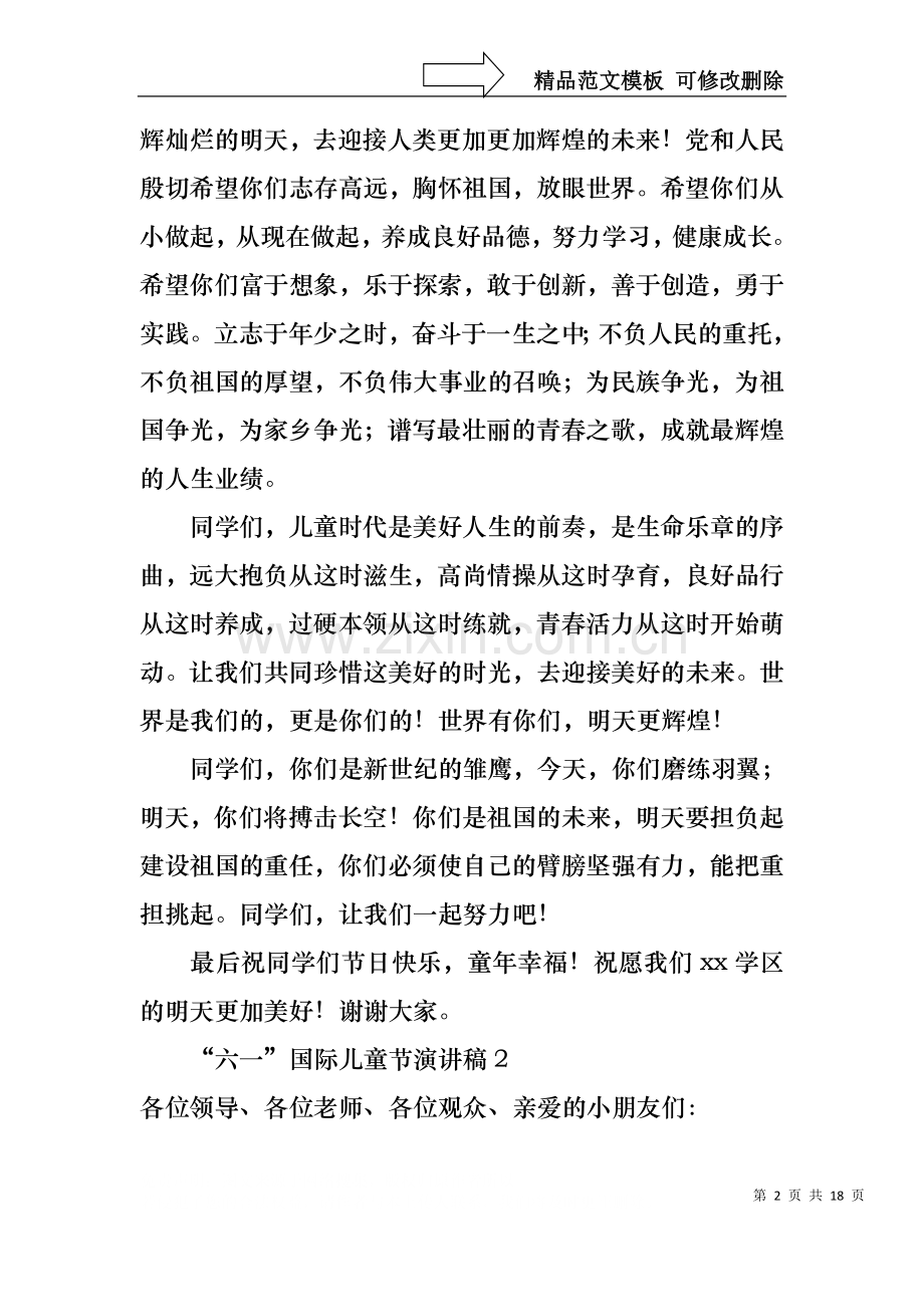 “六一”国际儿童节演讲稿.docx_第2页