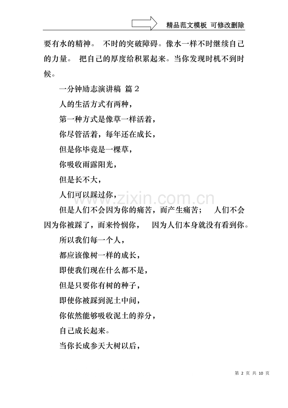 一分钟励志演讲稿七篇.docx_第2页