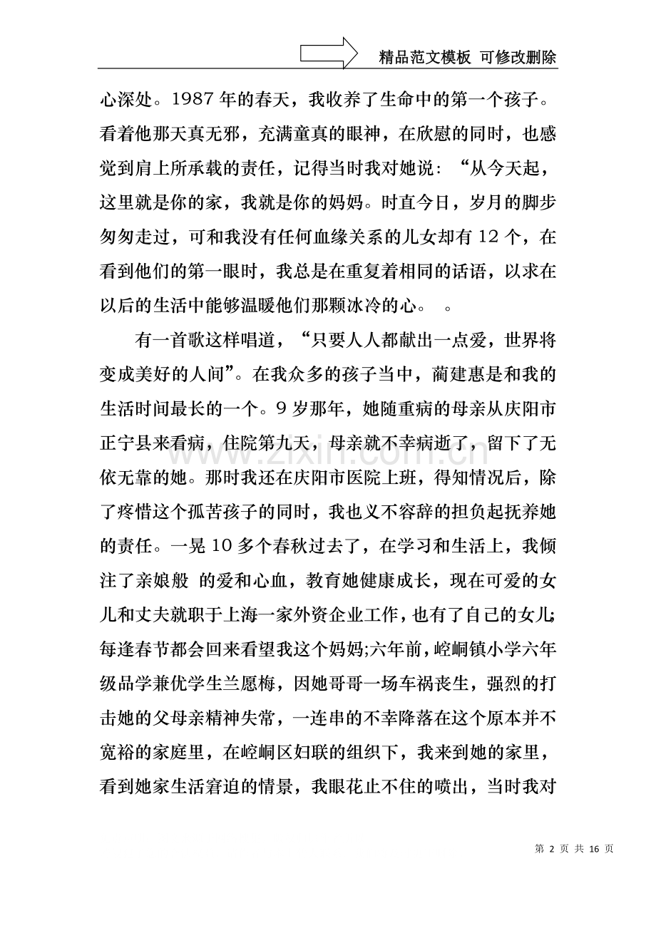 三八妇女节演讲稿范文锦集七篇3.docx_第2页