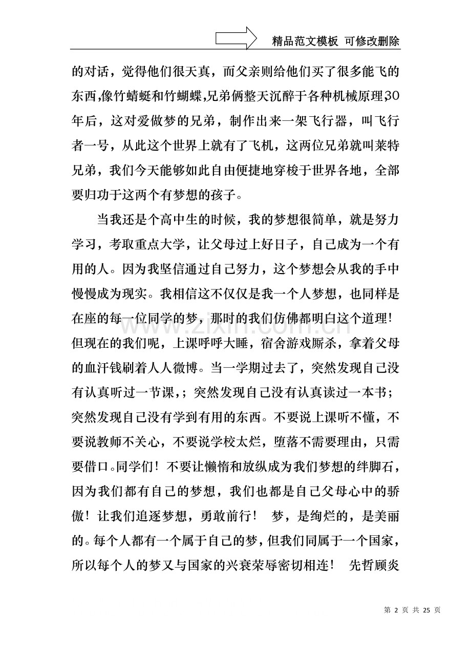 中华魂演讲稿模板锦集十篇.docx_第2页