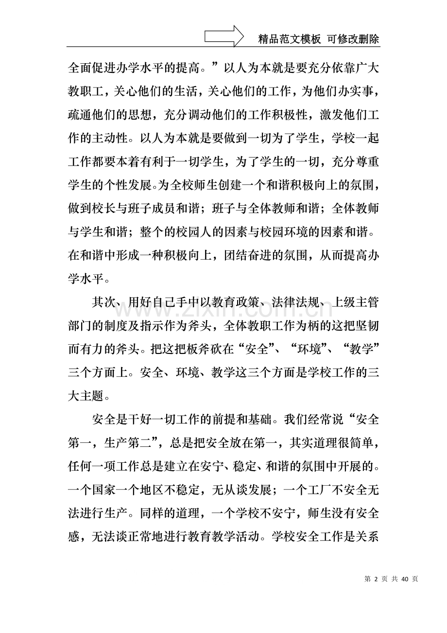 中学校长竞聘的演讲稿模板10篇.docx_第2页
