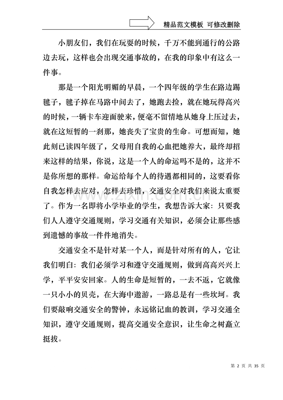 中学生交通安全演讲稿(15篇).docx_第2页