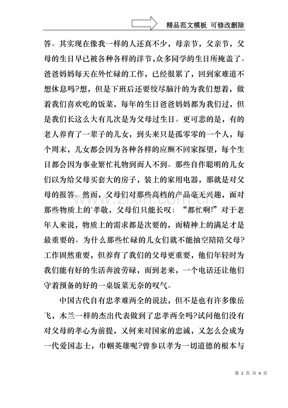一分钟感恩演讲稿.docx_第2页