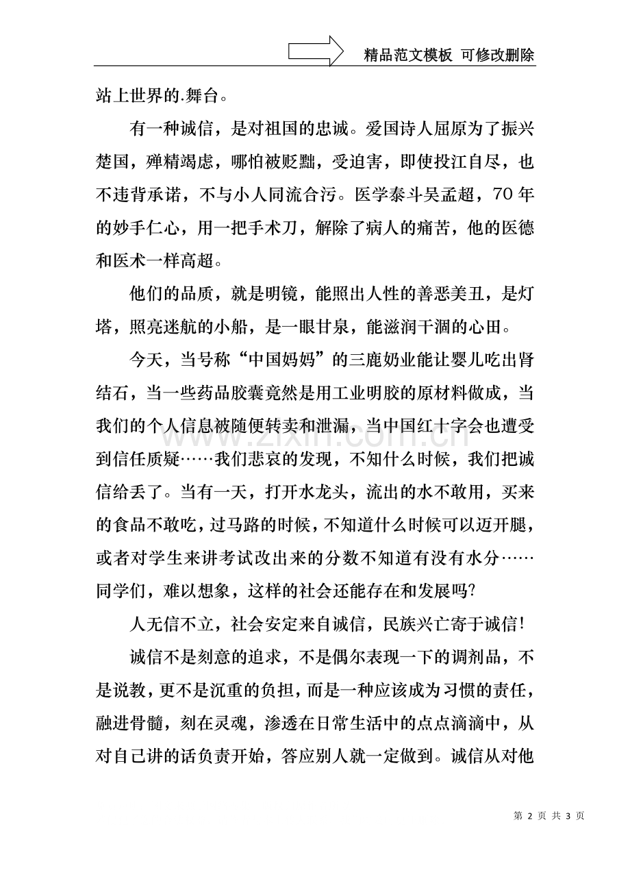 “让诚信成为一种习惯”演讲稿.docx_第2页