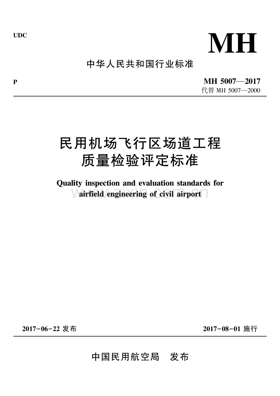 MH 5007-2017民用机场飞行区场道工程质量检验评定标准_（高清）.pdf_第1页