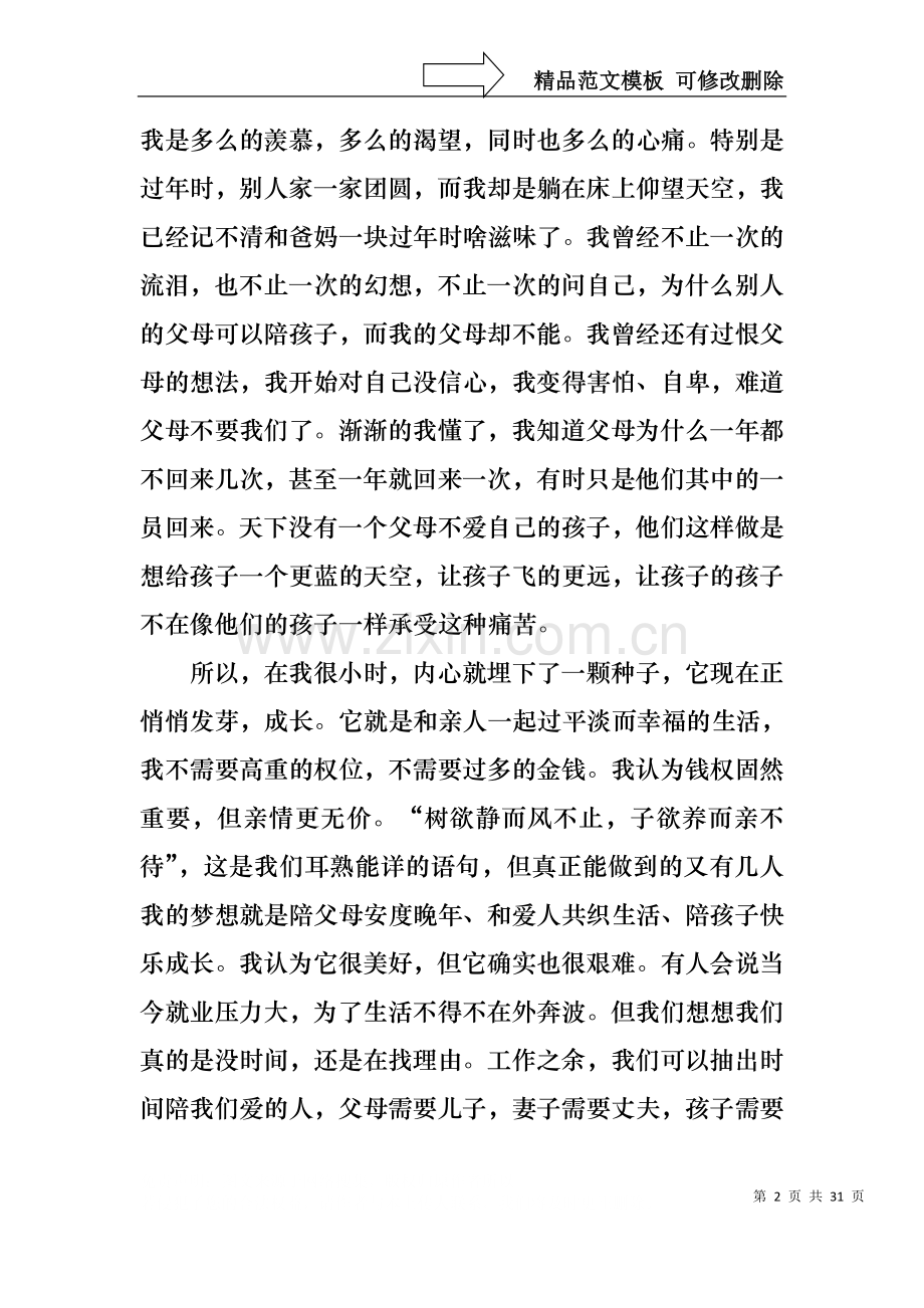 中国梦我的梦演讲稿(15篇)(1).docx_第2页