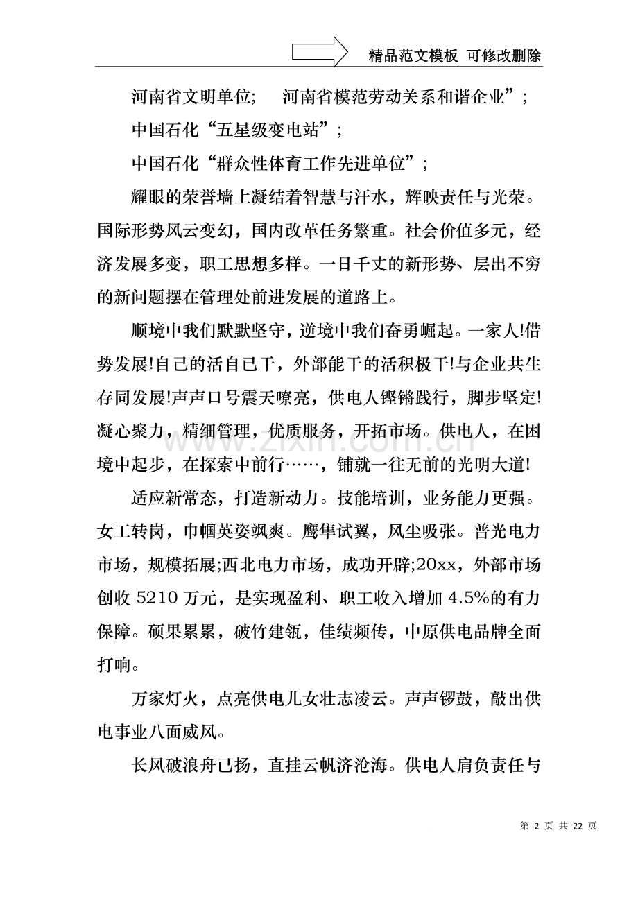 中华魂演讲稿范文汇编10篇.docx_第2页