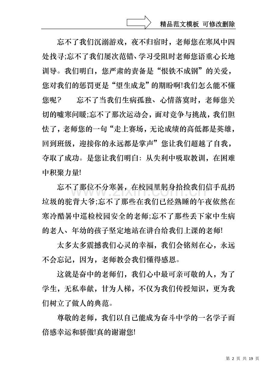 中学生感恩教师演讲稿合集九篇.docx_第2页