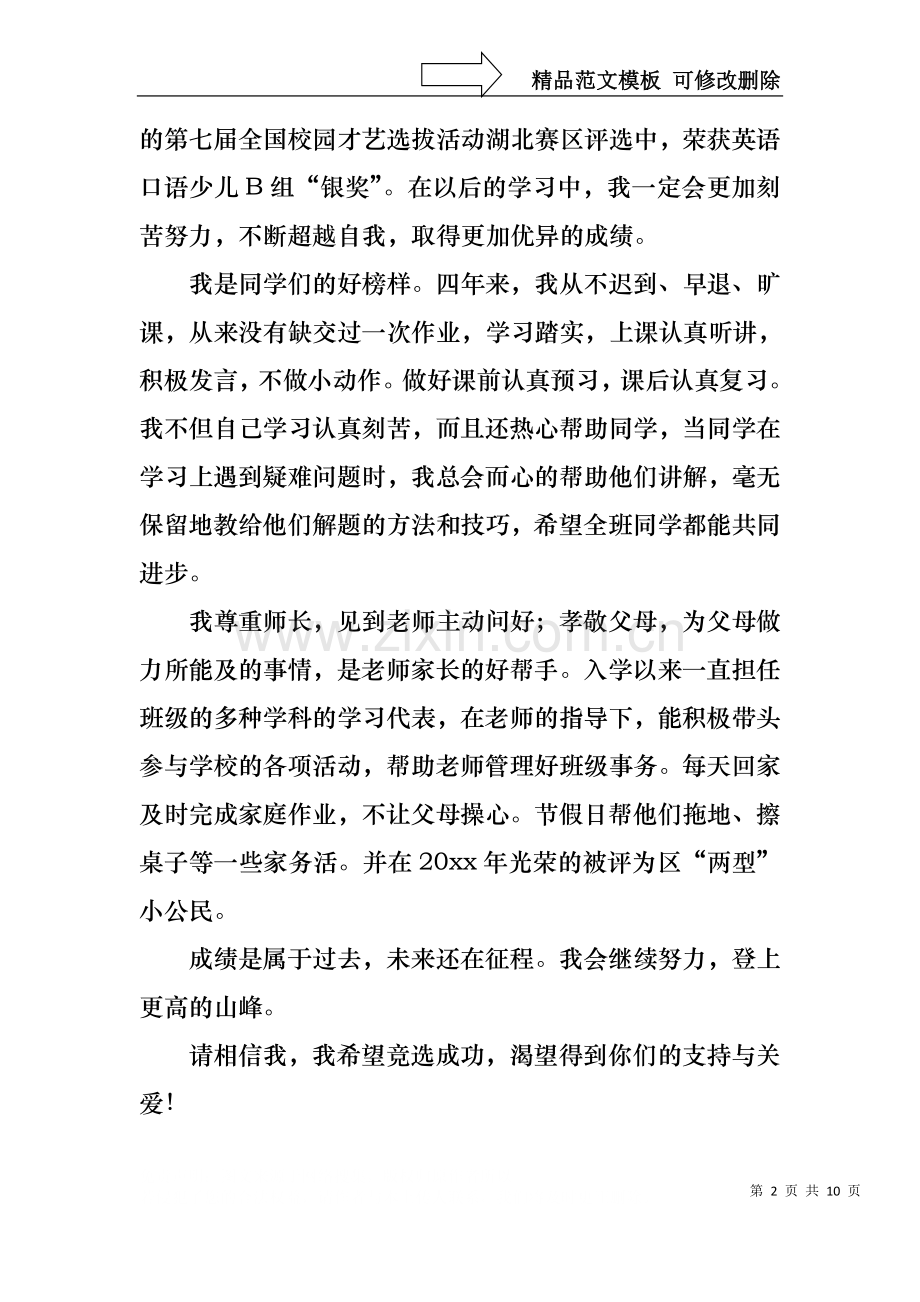 三好学生优秀演讲稿范文集合5篇.docx_第2页