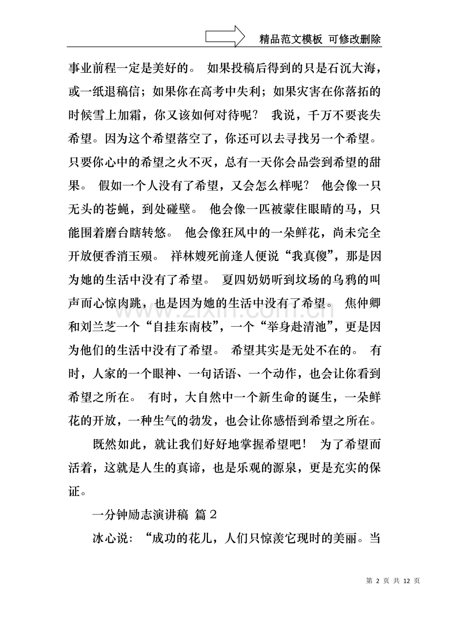 一分钟励志演讲稿集锦九篇.docx_第2页