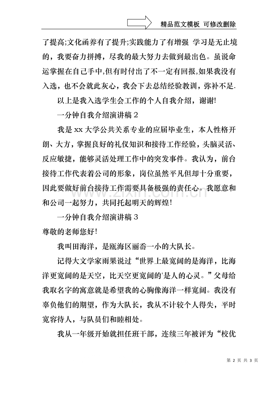一分钟自我介绍演讲稿4篇.docx_第2页