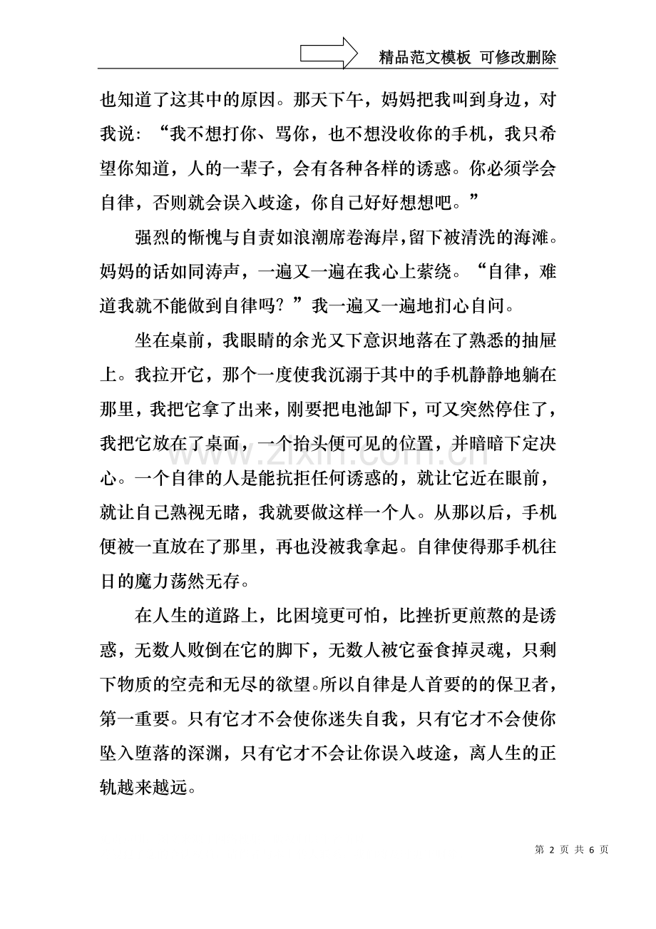 中学生关于自律的演讲稿（3篇）.docx_第2页