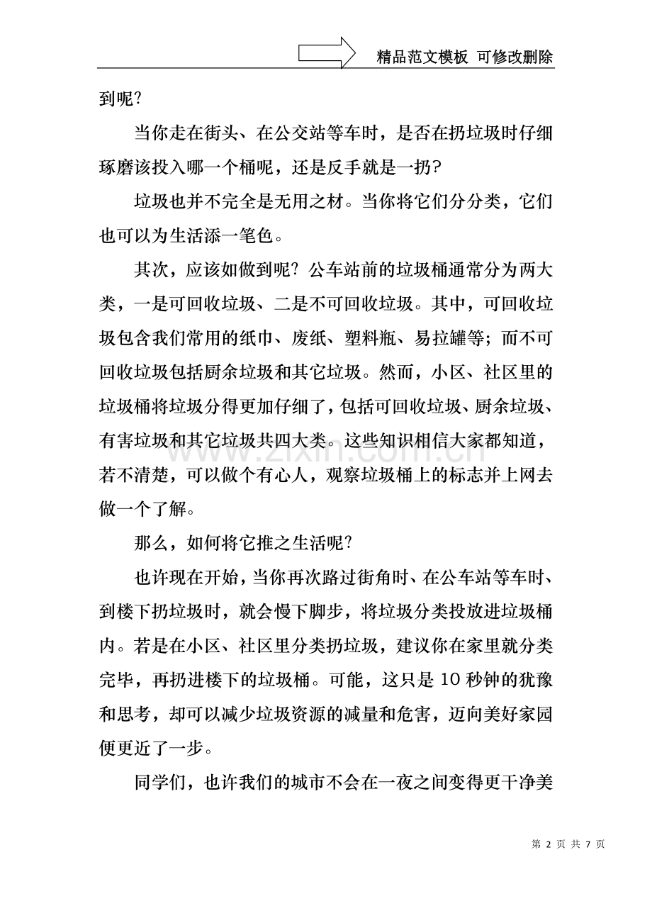 中学生关于垃圾分类环保演讲稿.docx_第2页