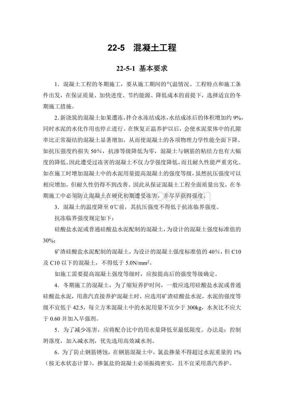 22-5 混凝土工程.doc_第1页