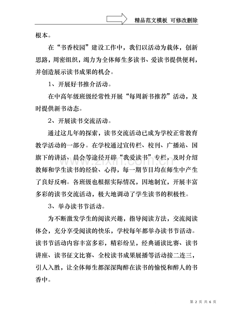 “书香校园”读书活动演讲稿.docx_第2页